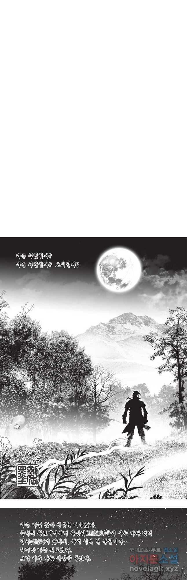 묵검향 영웅귀환 컬렉션 1부 69화 2