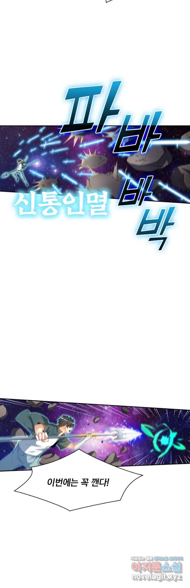 수상한 단톡방 345화 5