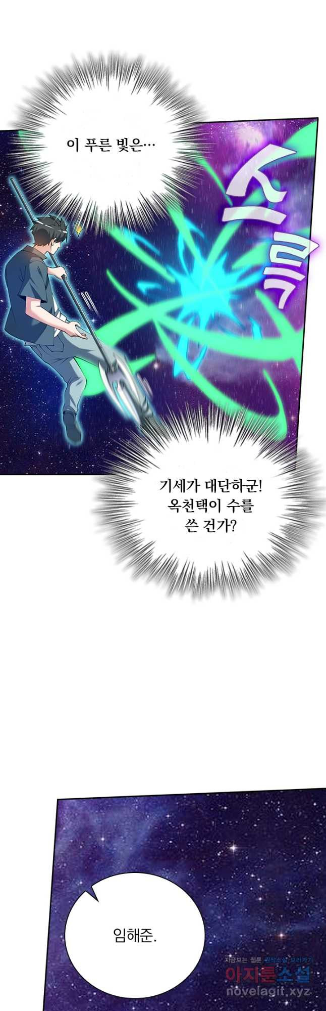 수상한 단톡방 345화 6
