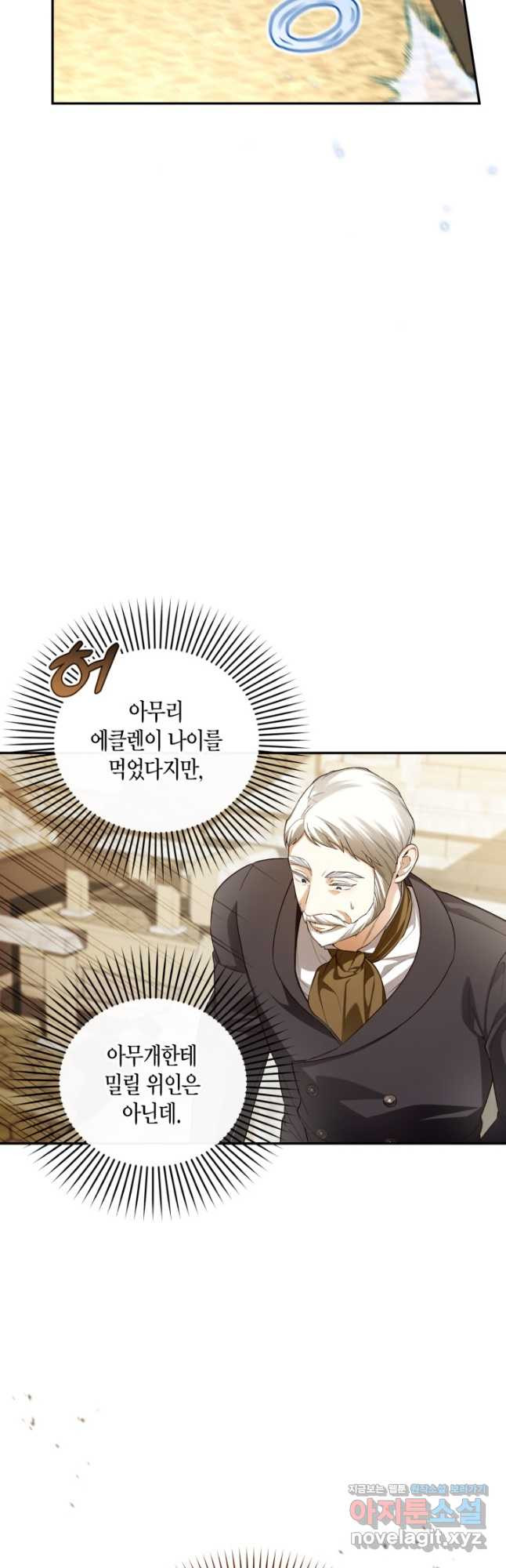 황제의 아이를 숨기는 방법 88화 2