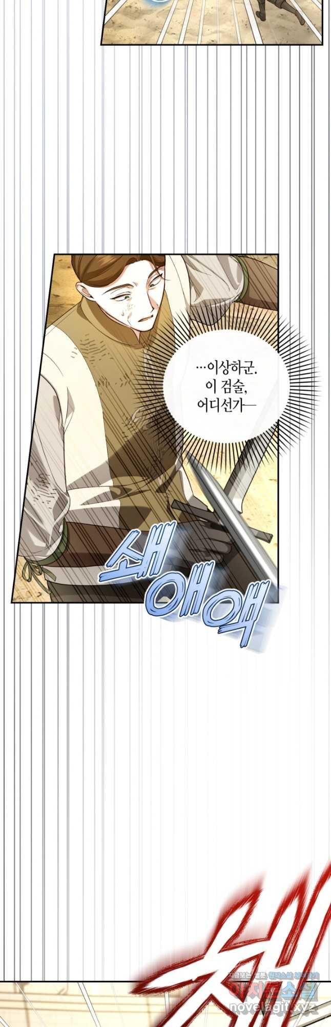 황제의 아이를 숨기는 방법 88화 5