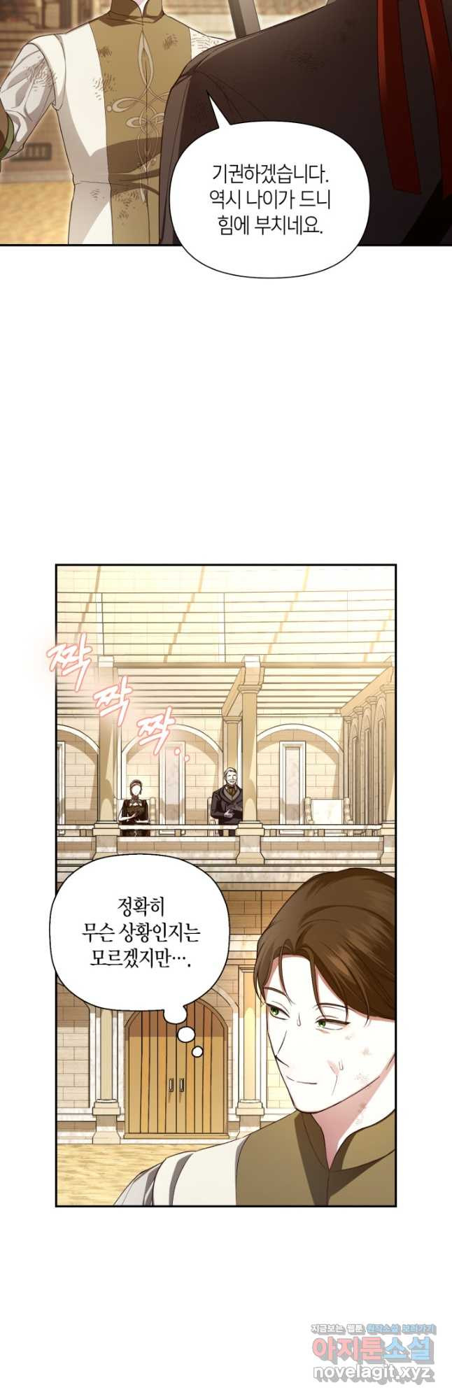 황제의 아이를 숨기는 방법 88화 8
