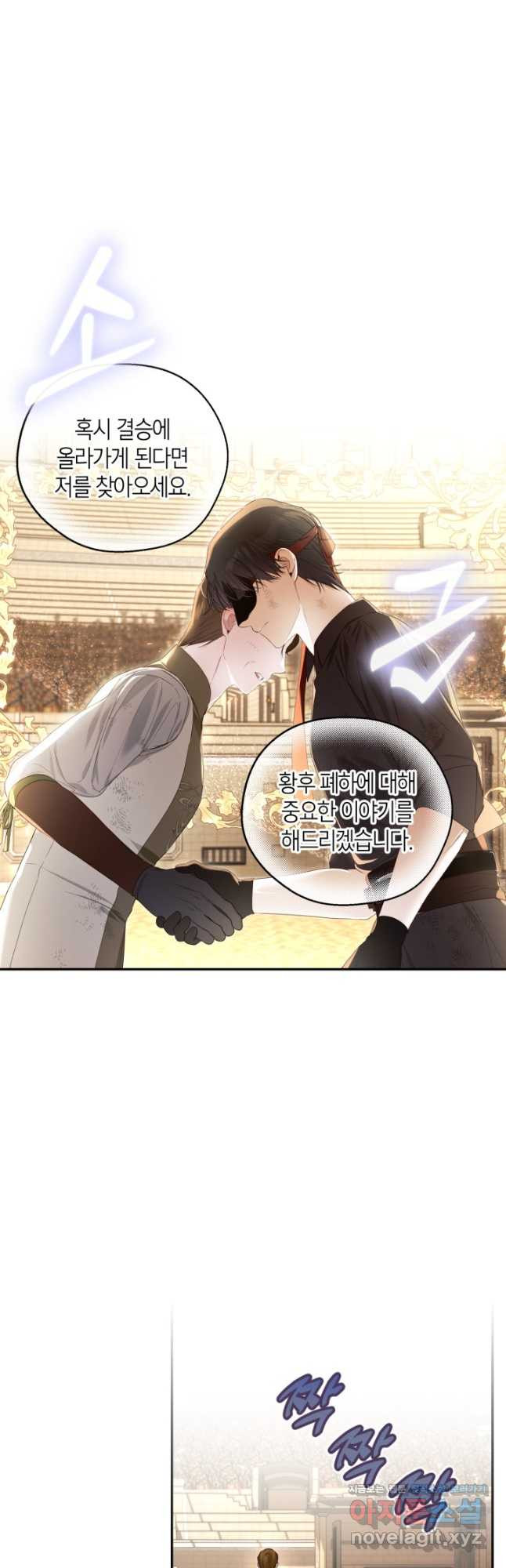 황제의 아이를 숨기는 방법 88화 10