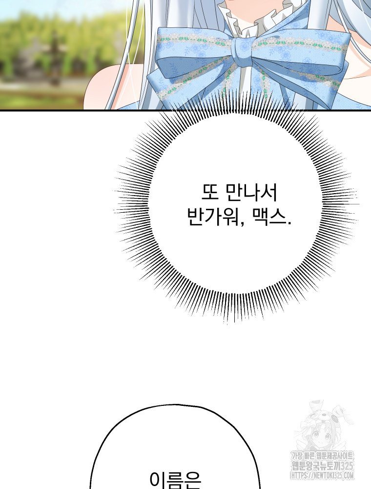 집착 남주가 나를 주인공으로 만들었다 28화 5