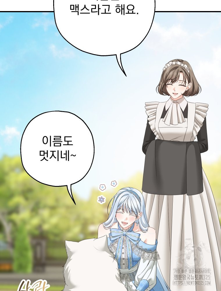 집착 남주가 나를 주인공으로 만들었다 28화 6