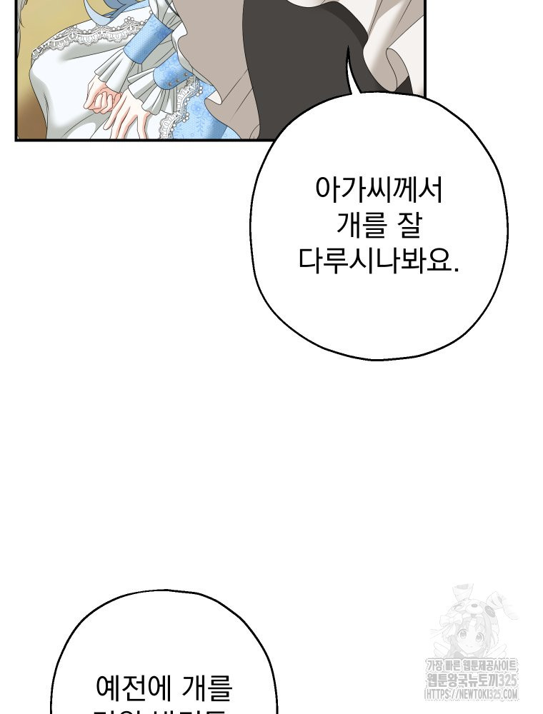 집착 남주가 나를 주인공으로 만들었다 28화 9