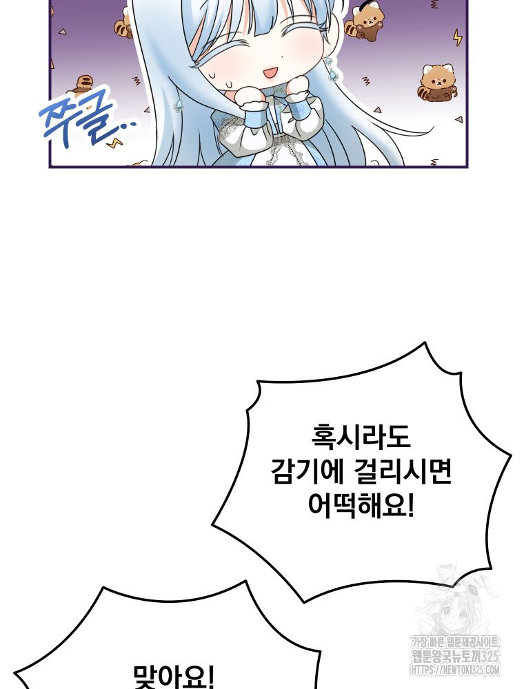 집착 남주가 나를 주인공으로 만들었다 28화 15