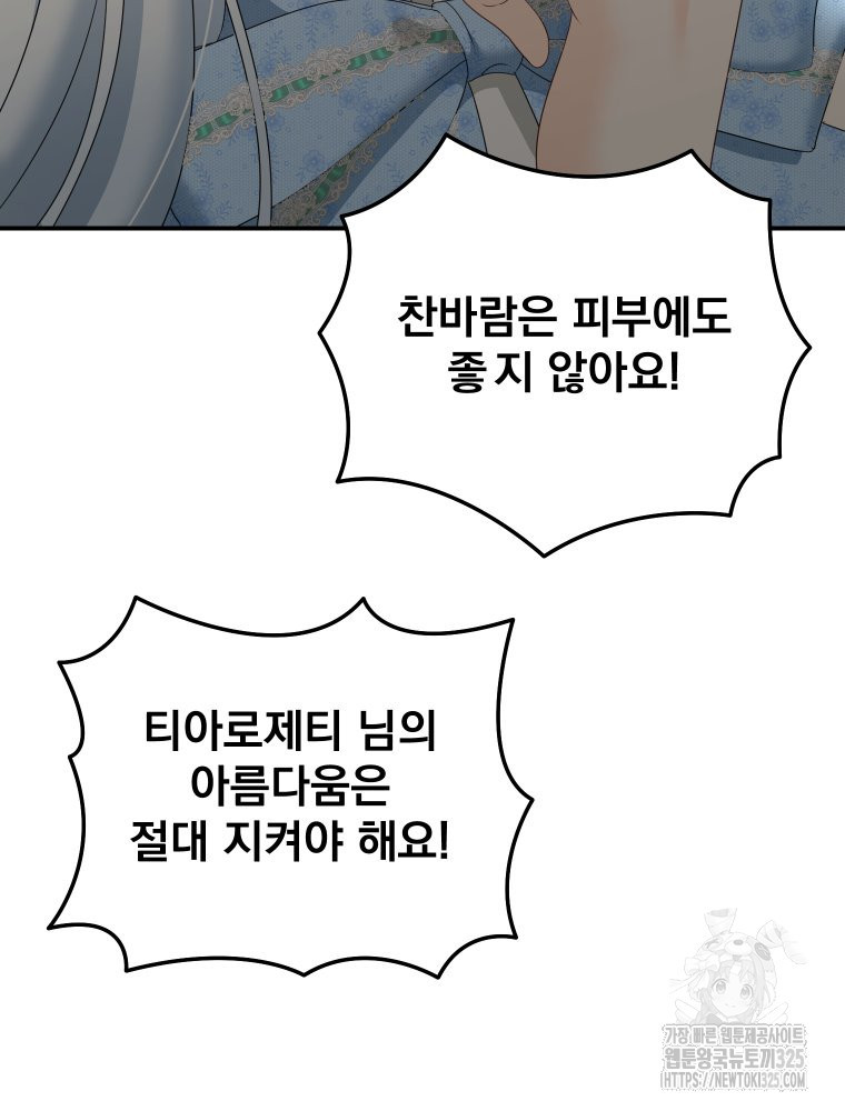 집착 남주가 나를 주인공으로 만들었다 28화 17