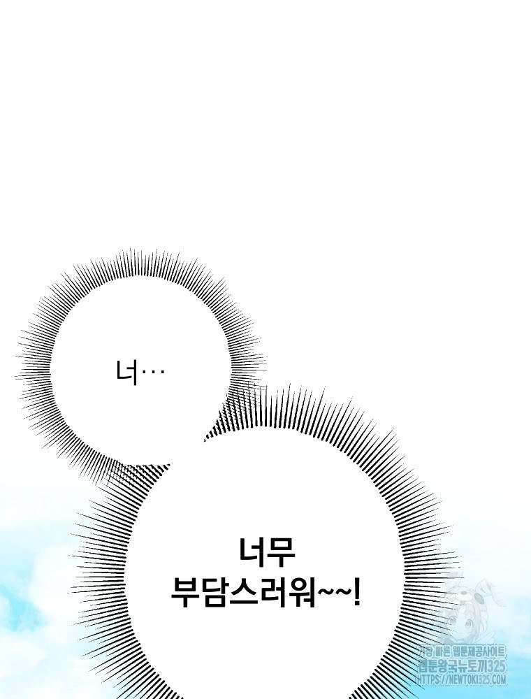 집착 남주가 나를 주인공으로 만들었다 28화 18
