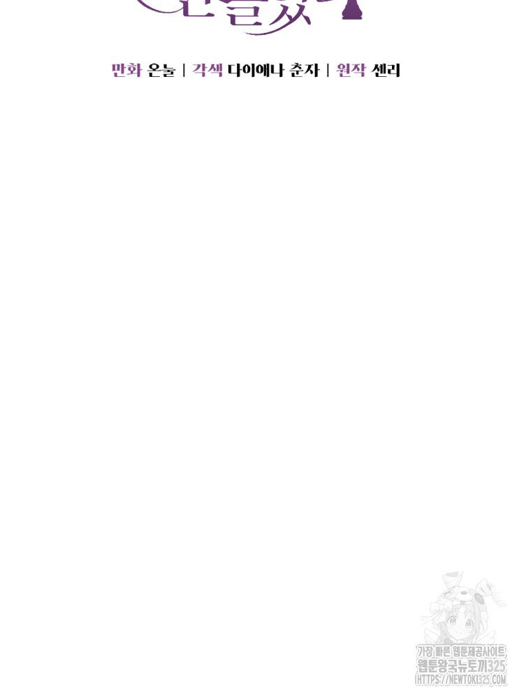 집착 남주가 나를 주인공으로 만들었다 28화 21