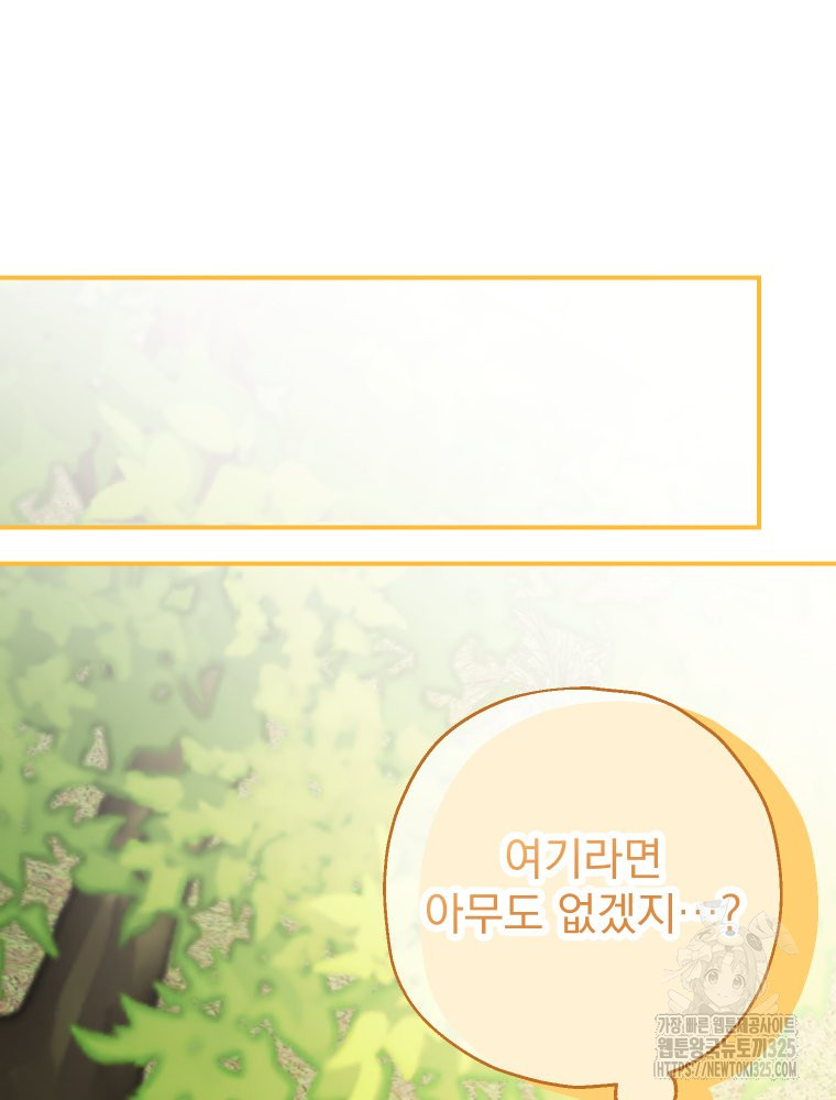 집착 남주가 나를 주인공으로 만들었다 28화 22