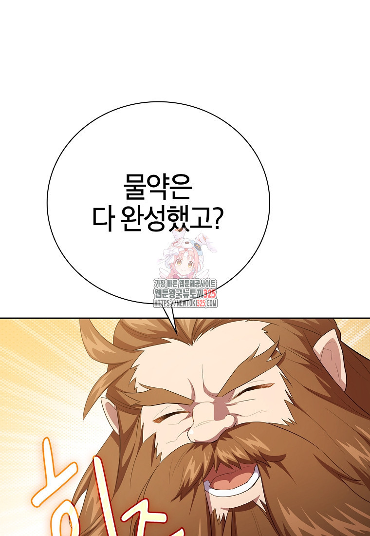 마법학교 마법사로 살아가는 법 81화 1