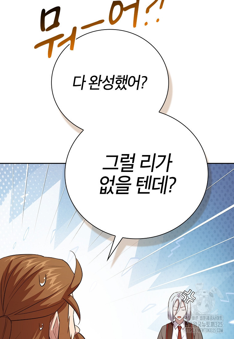 마법학교 마법사로 살아가는 법 81화 8