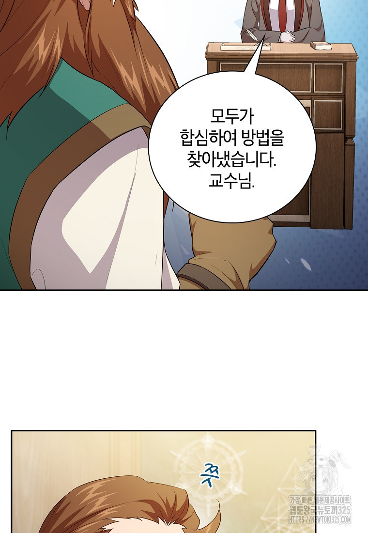 마법학교 마법사로 살아가는 법 81화 9
