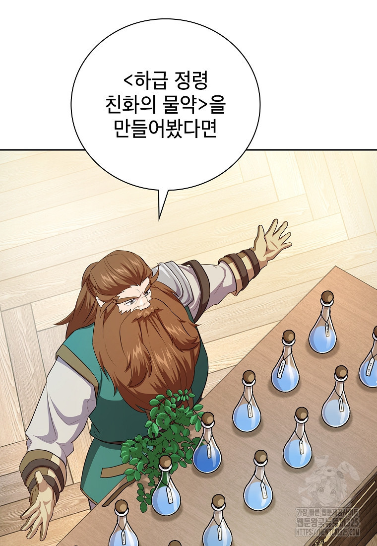 마법학교 마법사로 살아가는 법 81화 11