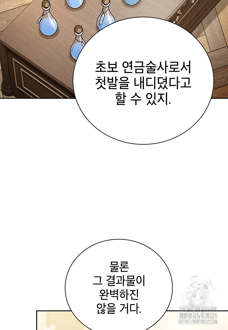 마법학교 마법사로 살아가는 법 81화 12