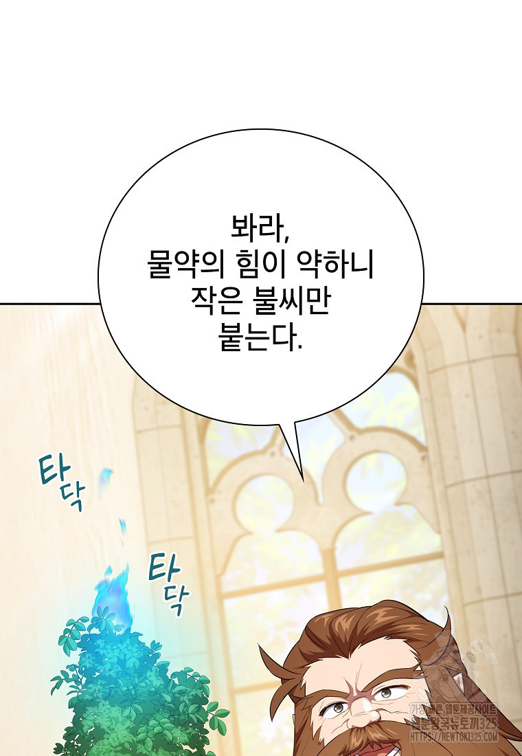 마법학교 마법사로 살아가는 법 81화 16