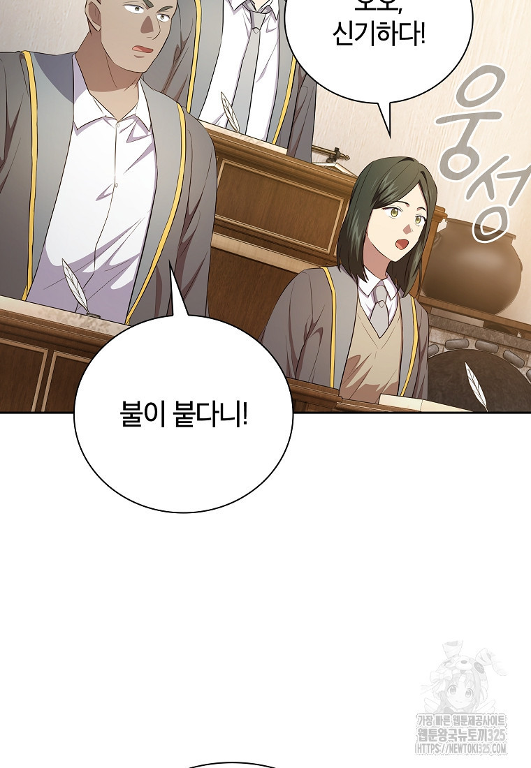 마법학교 마법사로 살아가는 법 81화 18