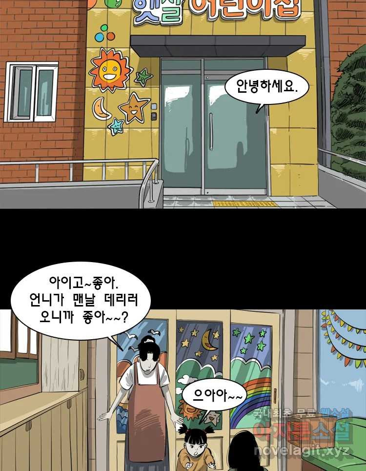 옆집 이방인 94화 2