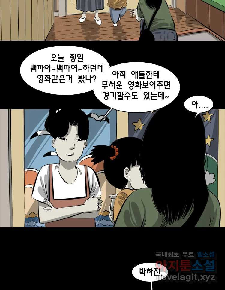 옆집 이방인 94화 3