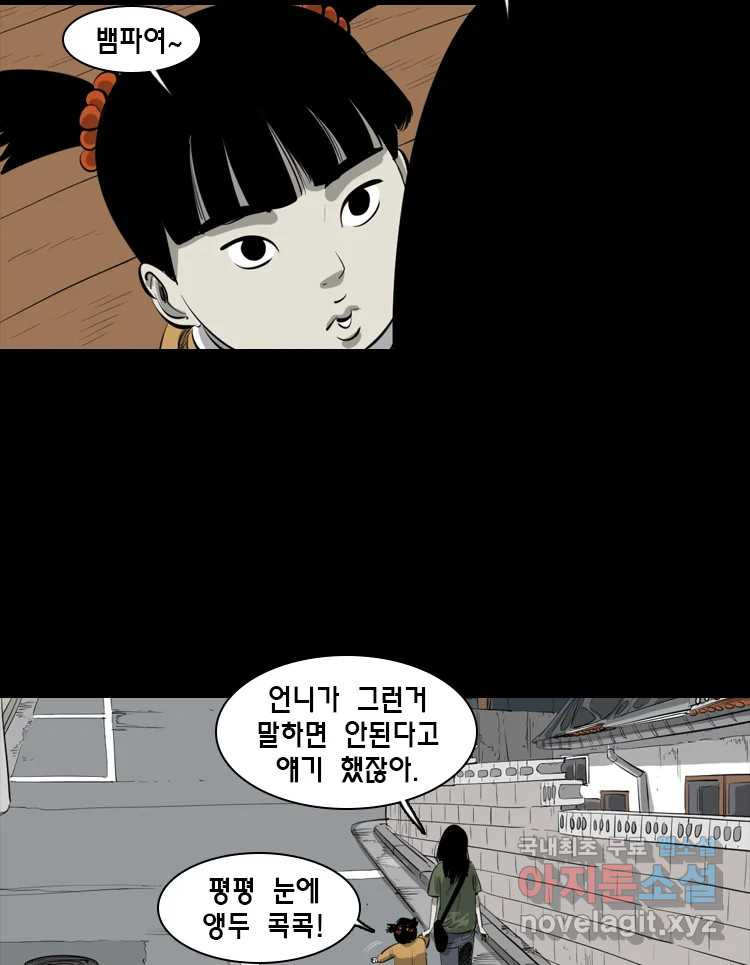 옆집 이방인 94화 4