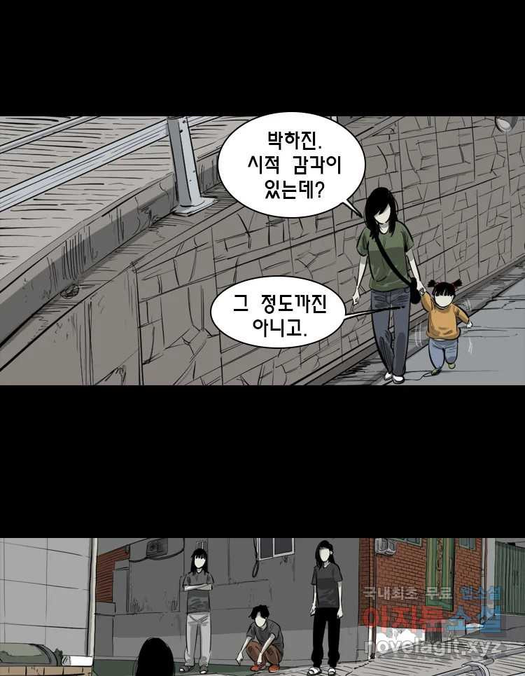 옆집 이방인 94화 7