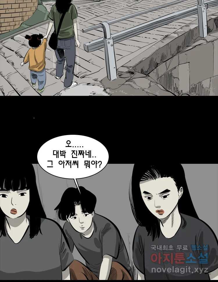 옆집 이방인 94화 8