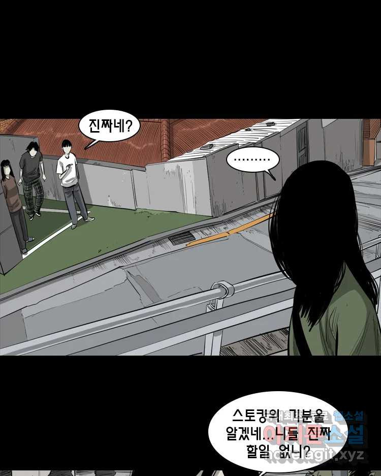 옆집 이방인 94화 9