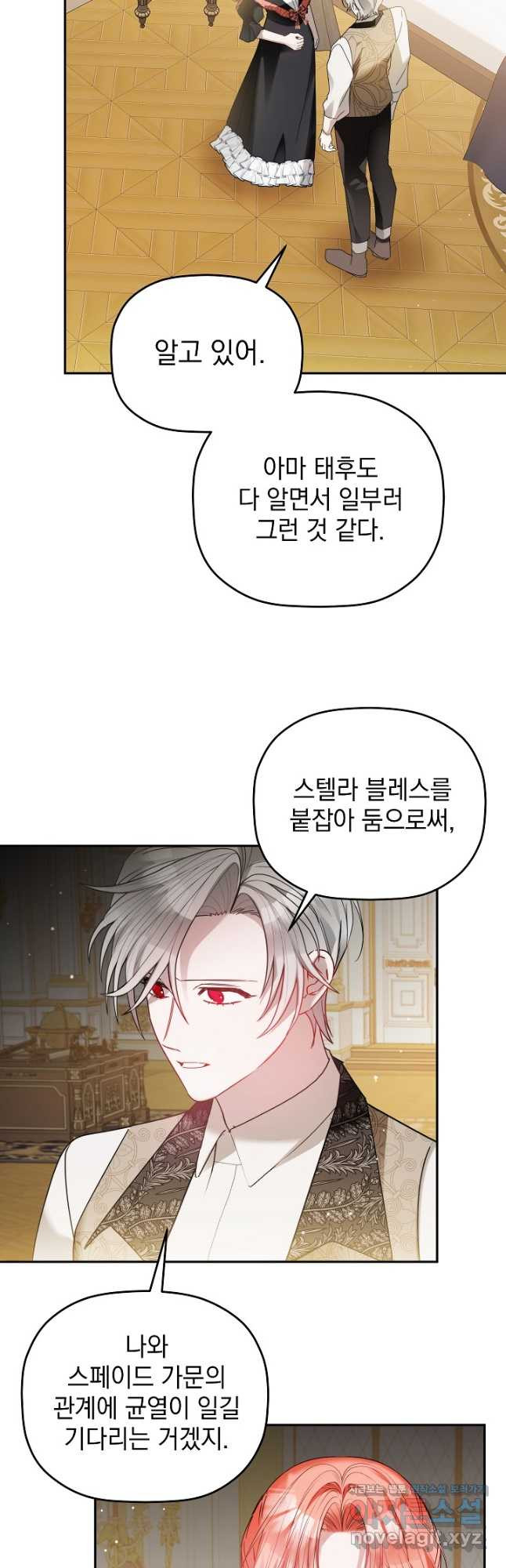 폭군의 흑화를 막는 법 104화 4