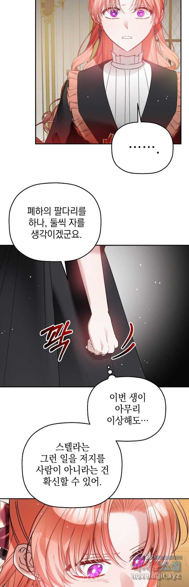 폭군의 흑화를 막는 법 104화 5