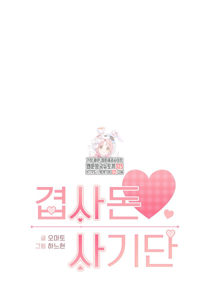 겹사돈 사기단 41화 1