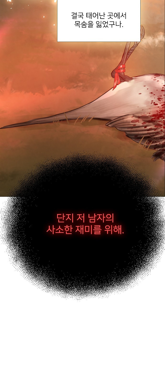 울어 봐, 빌어도 좋고 24화 10