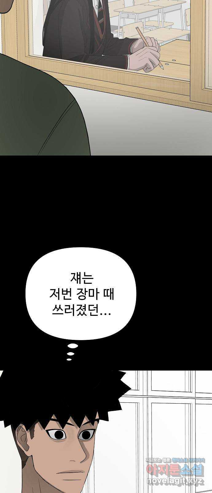 두꺼비집 40화 : 이나연 학생 8