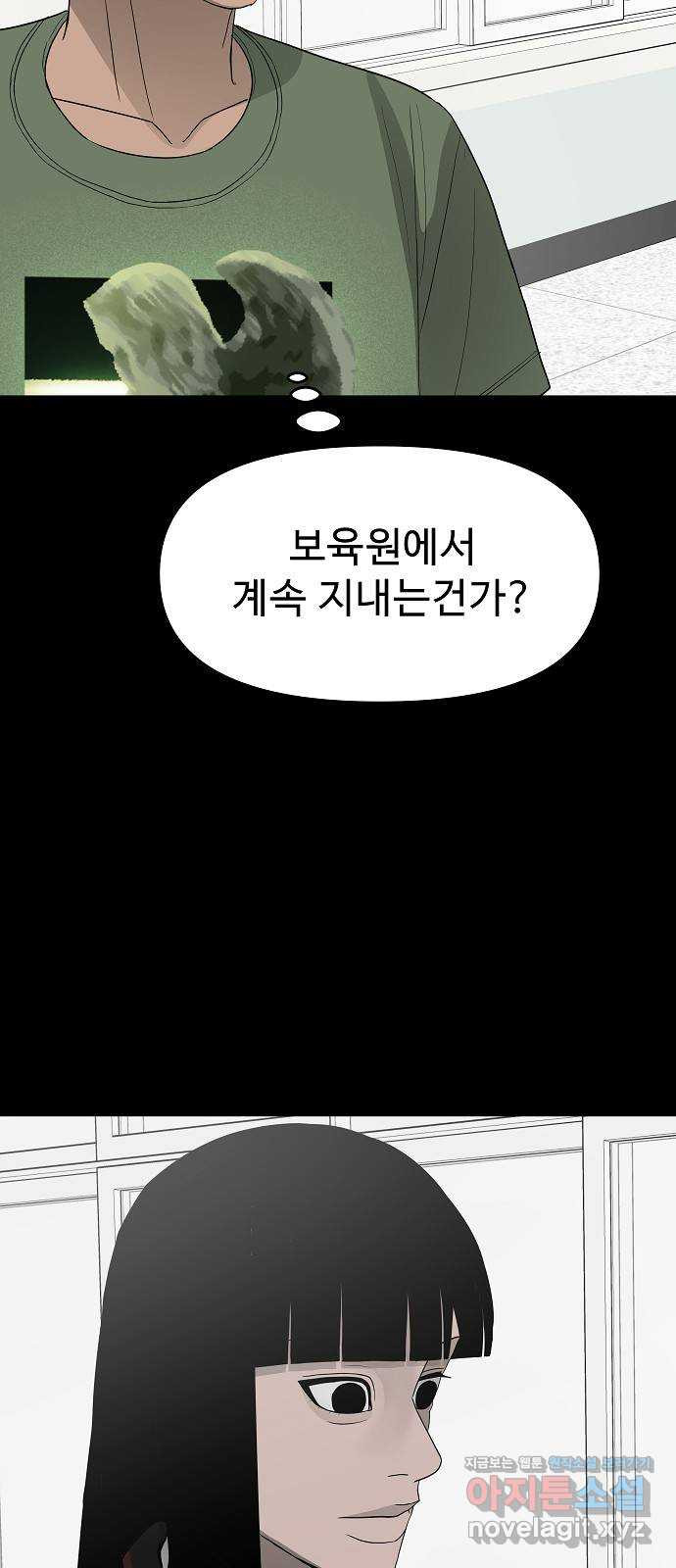 두꺼비집 40화 : 이나연 학생 9