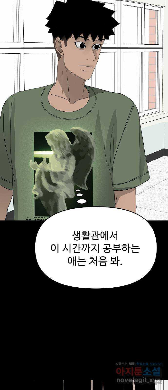 두꺼비집 40화 : 이나연 학생 12