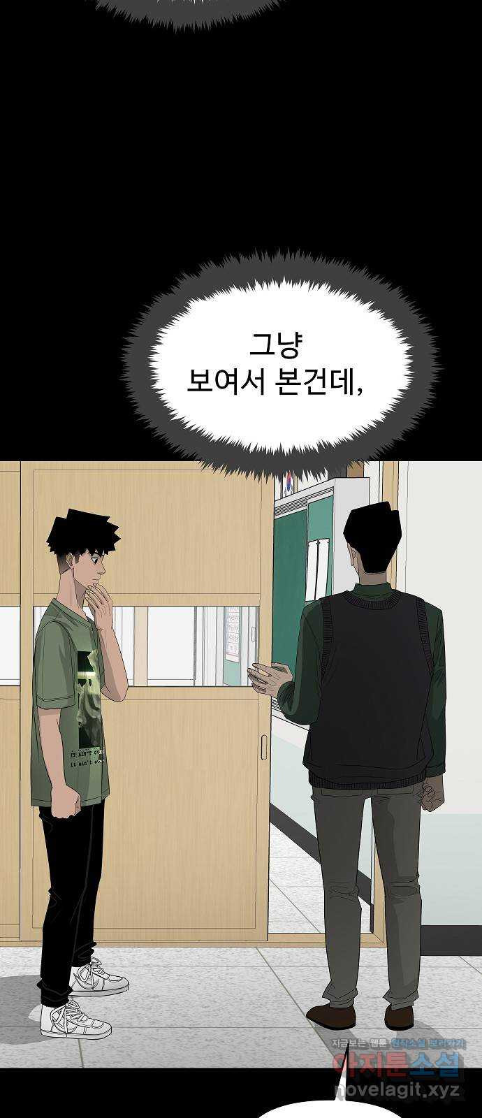 두꺼비집 40화 : 이나연 학생 18
