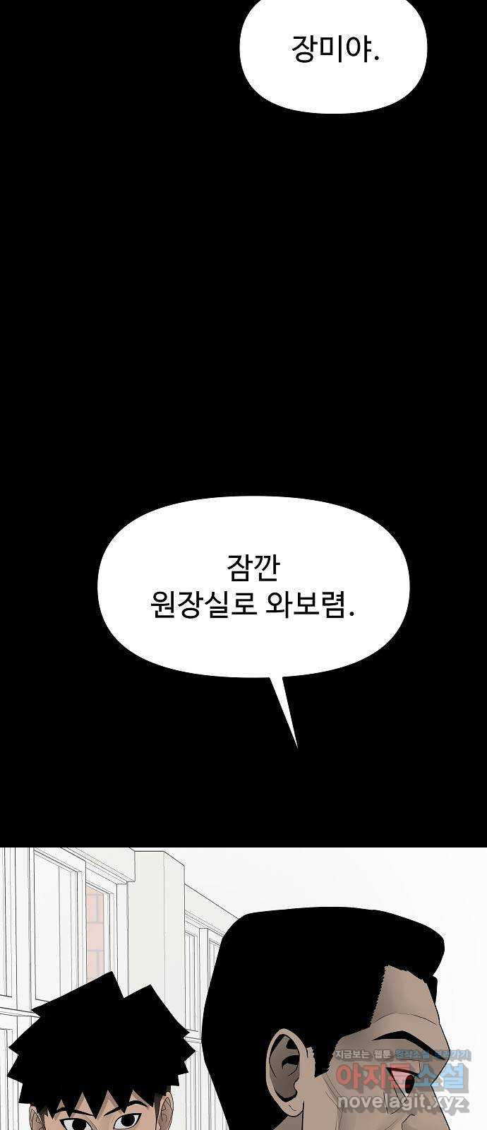 두꺼비집 40화 : 이나연 학생 19