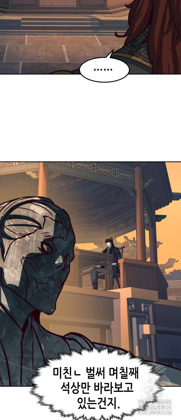 칼에 취한 밤을 걷다 100화 3