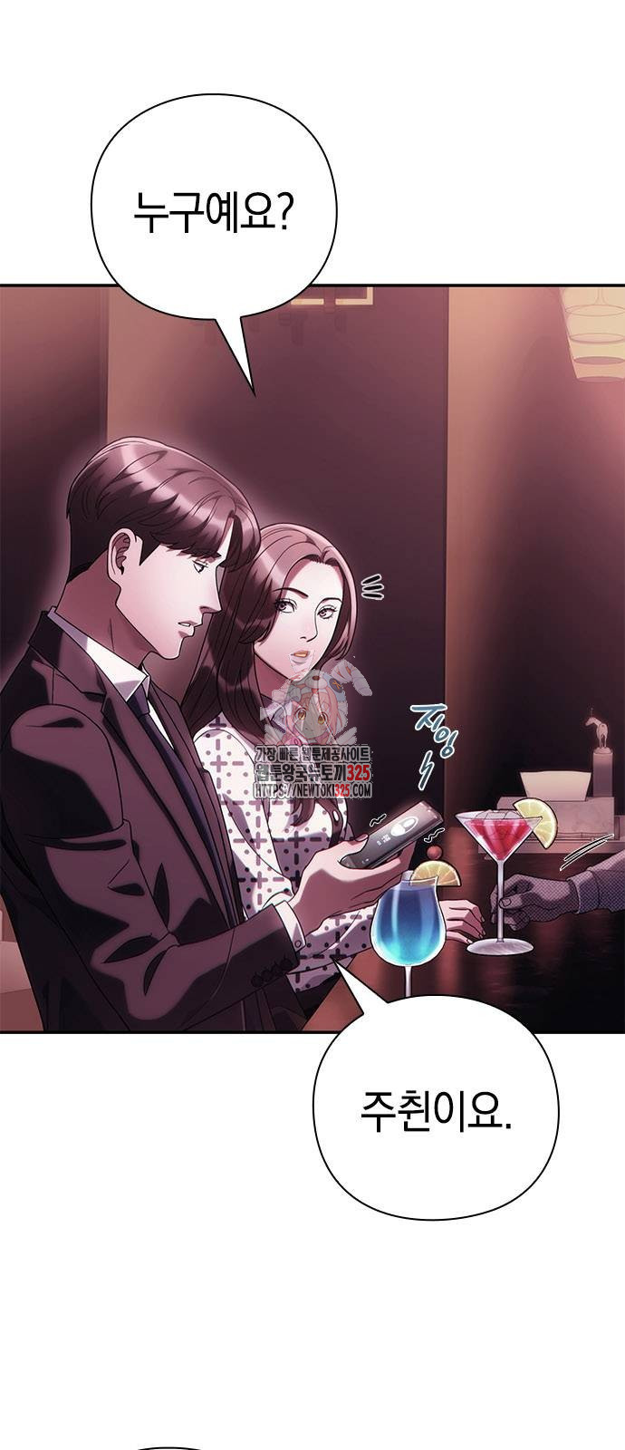 운명을 보는 회사원 65화 1