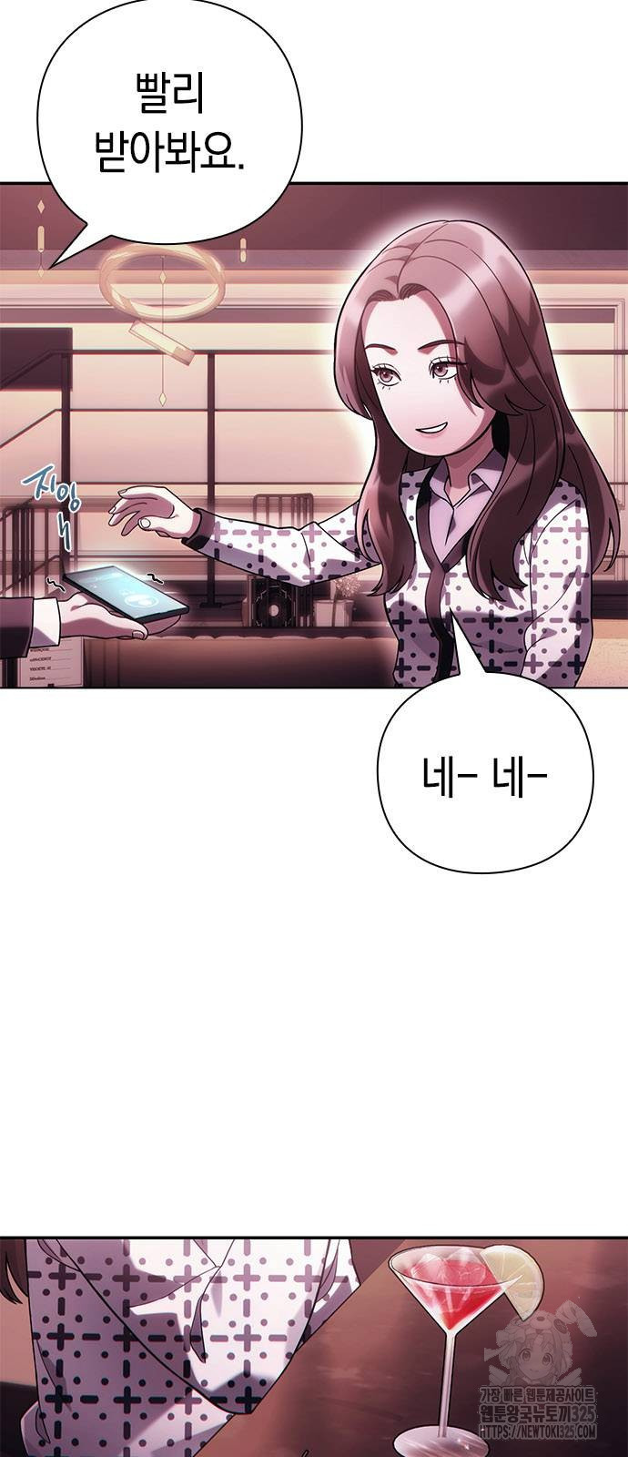 운명을 보는 회사원 65화 2