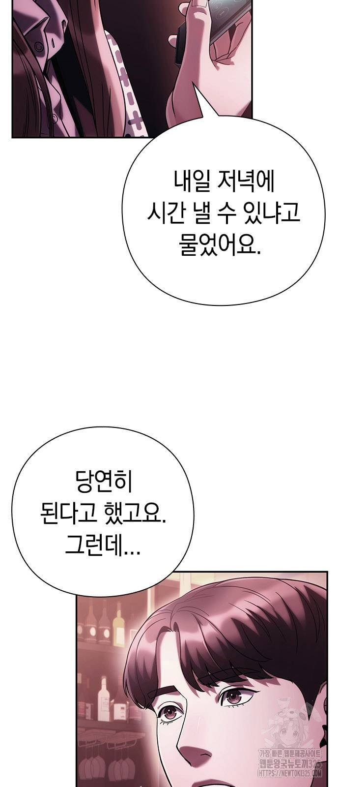 운명을 보는 회사원 65화 4