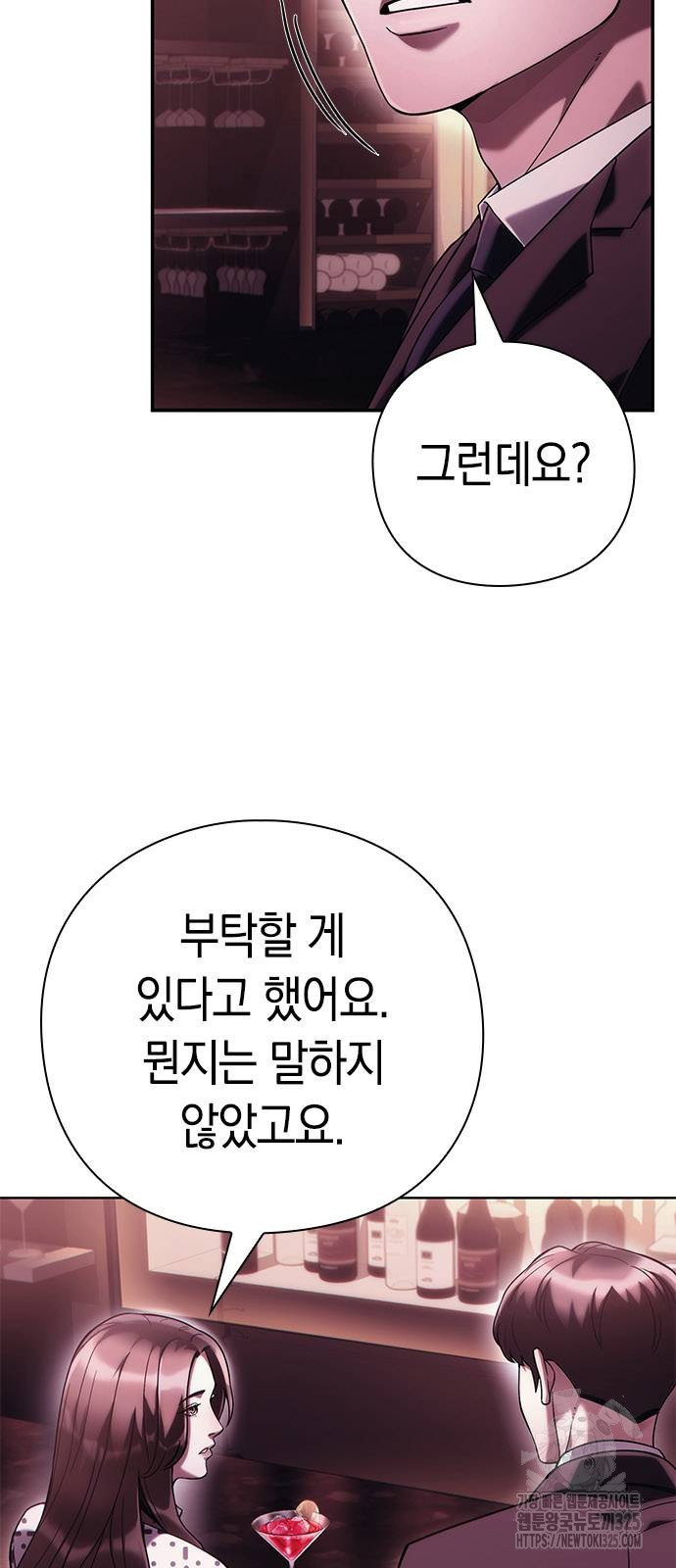 운명을 보는 회사원 65화 5