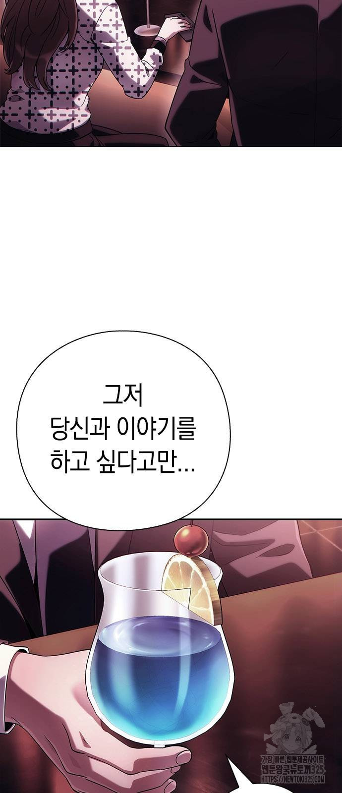 운명을 보는 회사원 65화 6