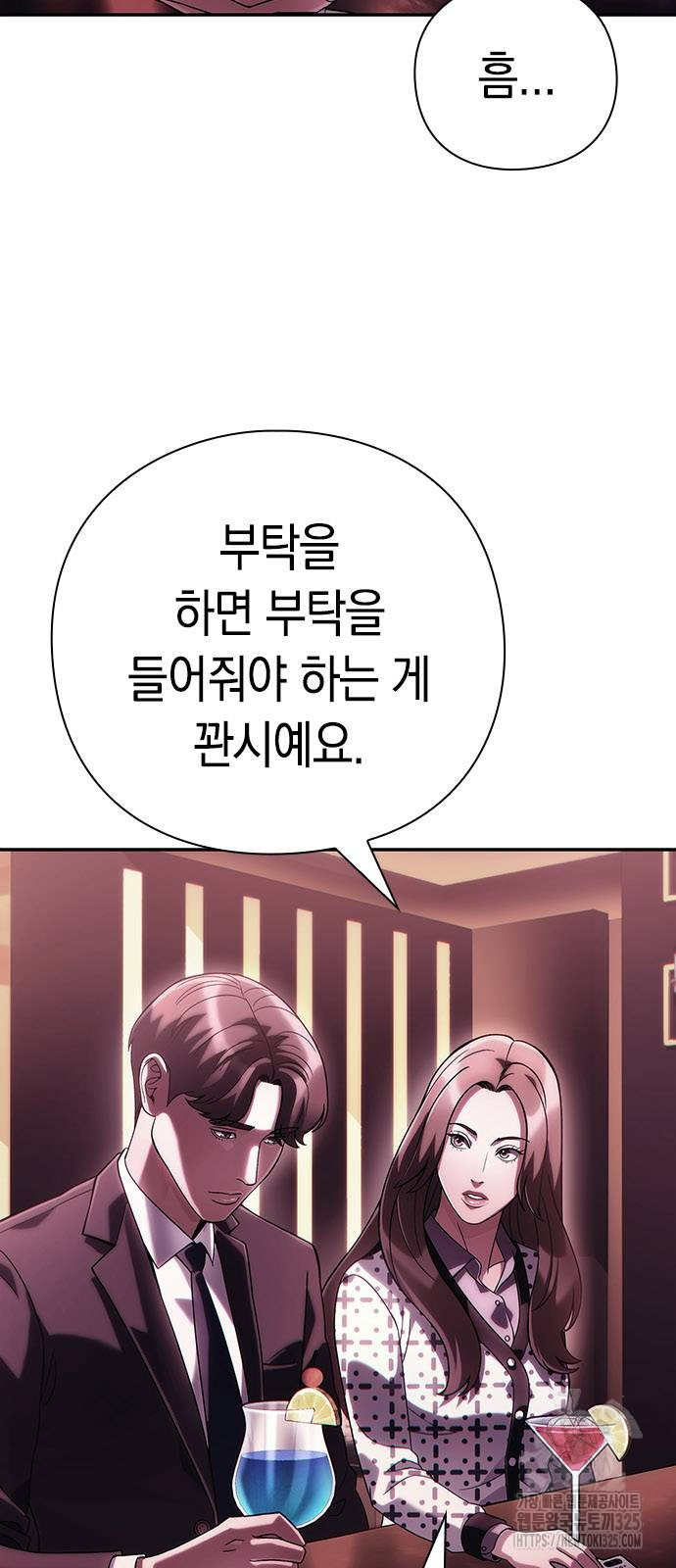 운명을 보는 회사원 65화 7