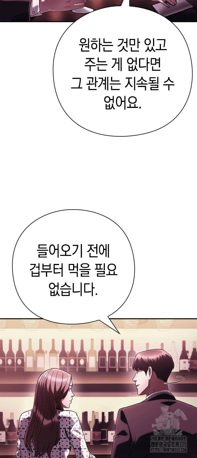 운명을 보는 회사원 65화 8