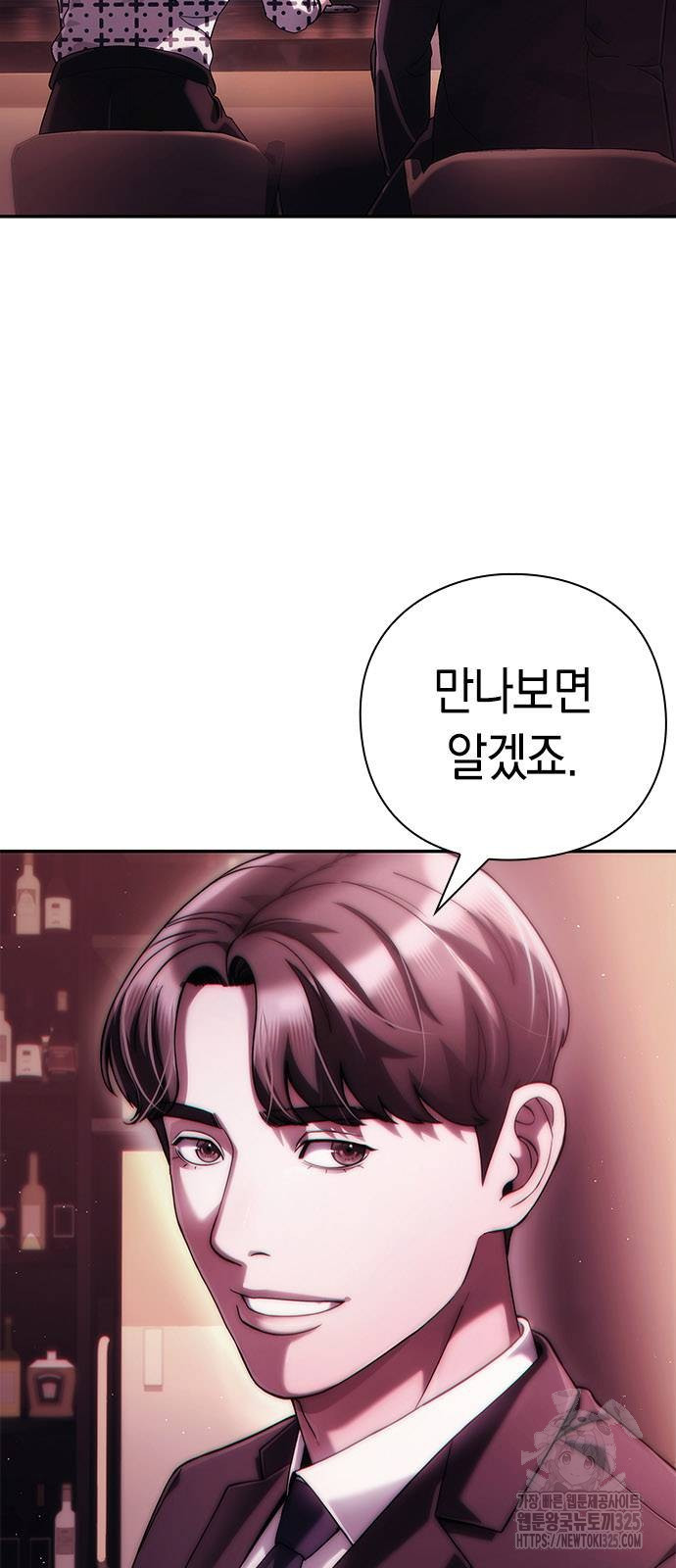 운명을 보는 회사원 65화 9