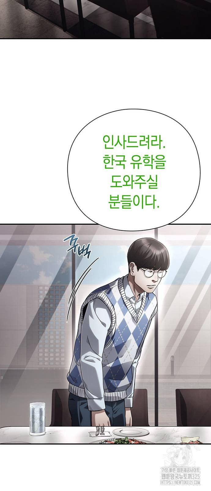 운명을 보는 회사원 65화 14
