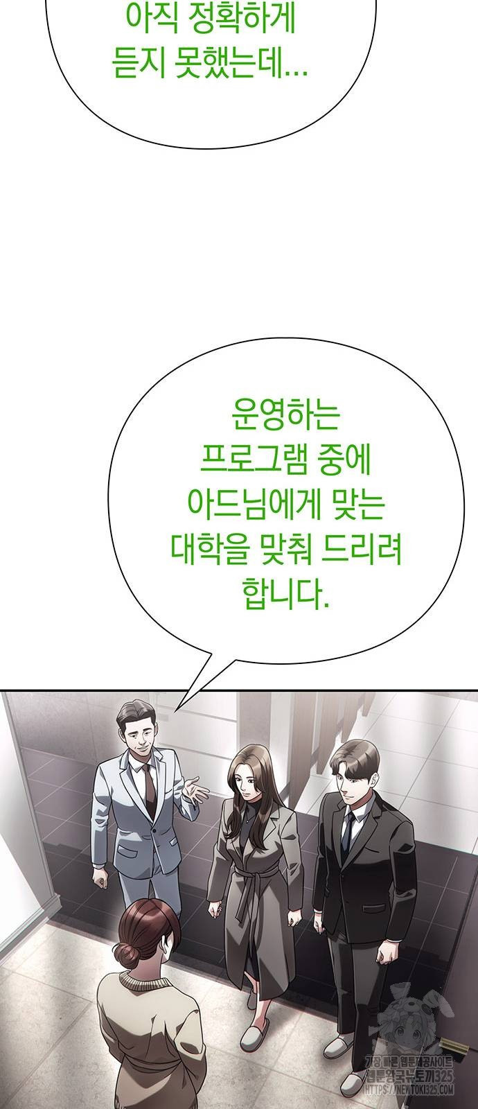 운명을 보는 회사원 65화 16