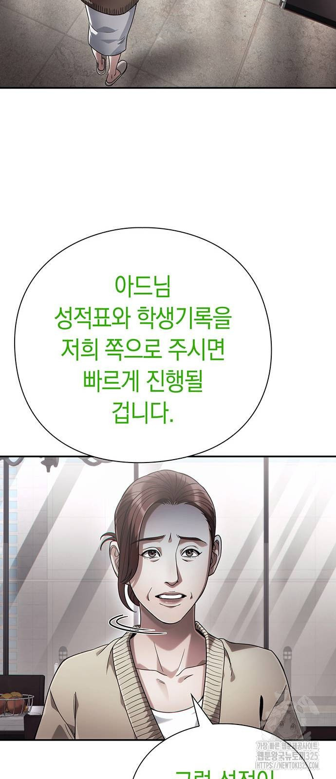 운명을 보는 회사원 65화 17