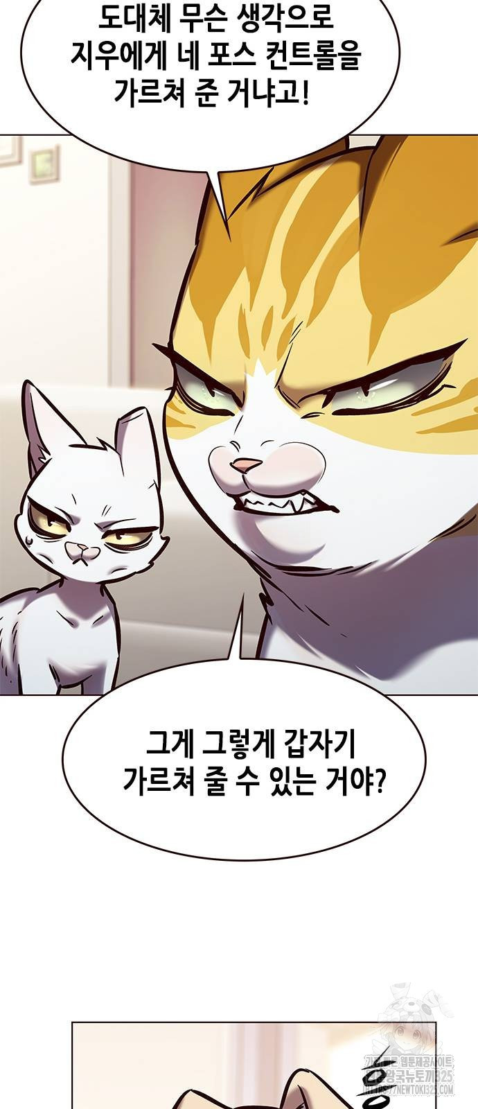 일렉시드 285화 6